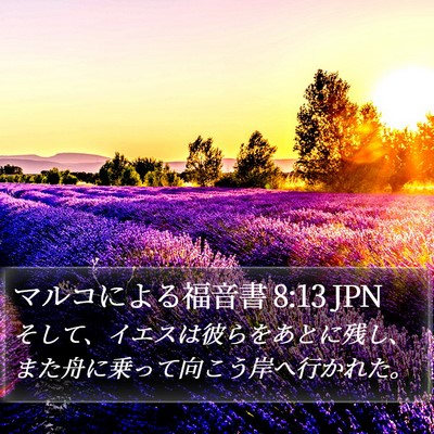 マルコによる福音書 8:13 JPN Bible Verse Image