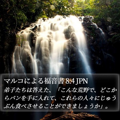 マルコによる福音書 8:4 JPN Bible Verse Image