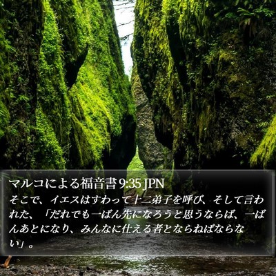 マルコによる福音書 9:35 JPN Bible Verse Image