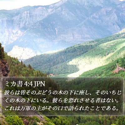 ミカ書 4:4 JPN Bible Verse Image