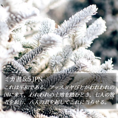 ミカ書 5:5 JPN Bible Verse Image