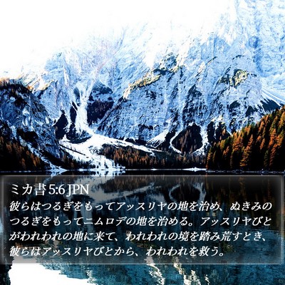 ミカ書 5:6 JPN Bible Verse Image