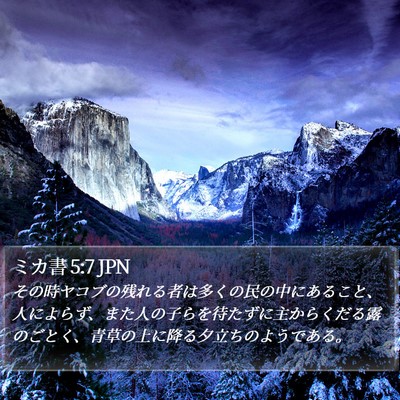 ミカ書 5:7 JPN Bible Verse Image