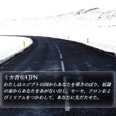 ミカ書 6:4 JPN Bible Verse Image