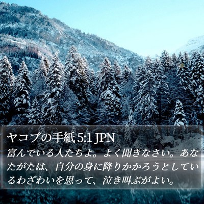ヤコブの手紙 5:1 JPN Bible Verse Image