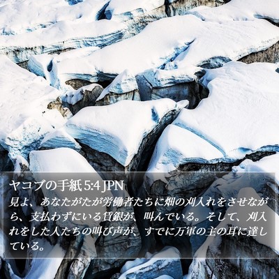 ヤコブの手紙 5:4 JPN Bible Verse Image