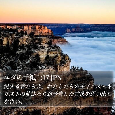 ユダの手紙 1:17 JPN Bible Verse Image