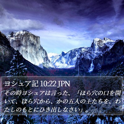 ヨシュア記 10:22 JPN Bible Verse Image