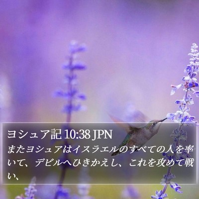 ヨシュア記 10:38 JPN Bible Verse Image