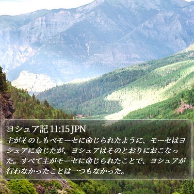 ヨシュア記 11:15 JPN Bible Verse Image