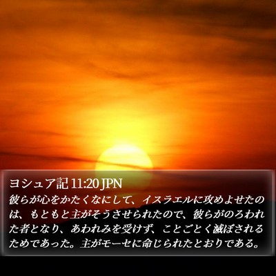 ヨシュア記 11:20 JPN Bible Verse Image