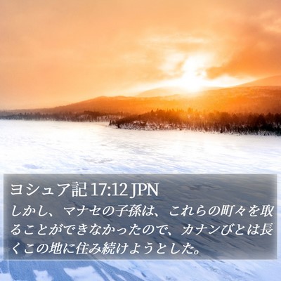 ヨシュア記 17:12 JPN Bible Verse Image