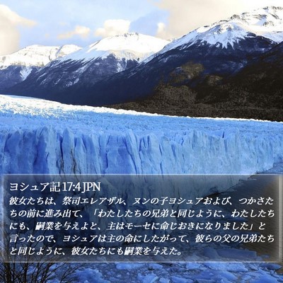 ヨシュア記 17:4 JPN Bible Verse Image