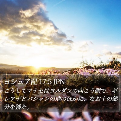 ヨシュア記 17:5 JPN Bible Verse Image