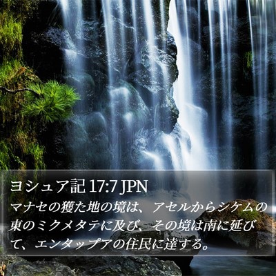 ヨシュア記 17:7 JPN Bible Verse Image