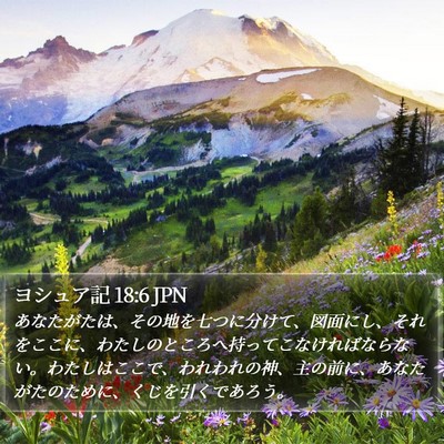 ヨシュア記 18:6 JPN Bible Verse Image