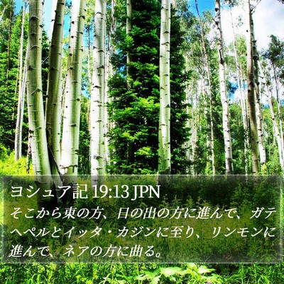 ヨシュア記 19:13 JPN Bible Verse Image