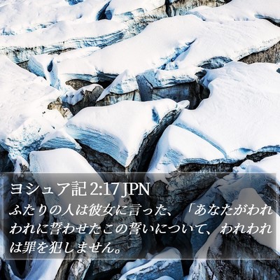 ヨシュア記 2:17 JPN Bible Verse Image
