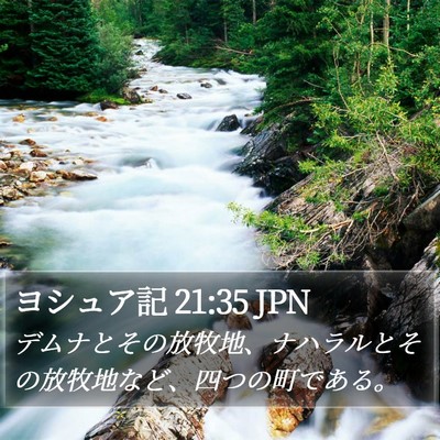 ヨシュア記 21:35 JPN Bible Verse Image