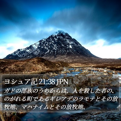 ヨシュア記 21:38 JPN Bible Verse Image