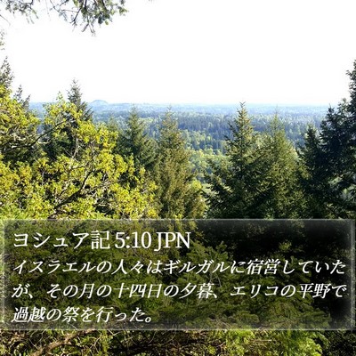 ヨシュア記 5:10 JPN Bible Verse Image