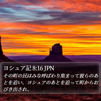 ヨシュア記 8:16 JPN Bible Verse Image