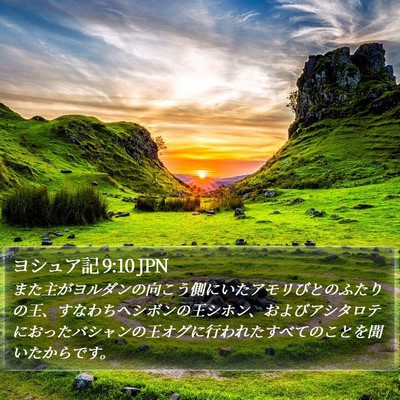 ヨシュア記 9:10 JPN Bible Verse Image