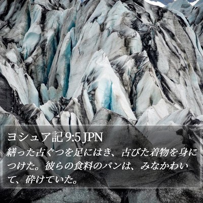 ヨシュア記 9:5 JPN Bible Verse Image