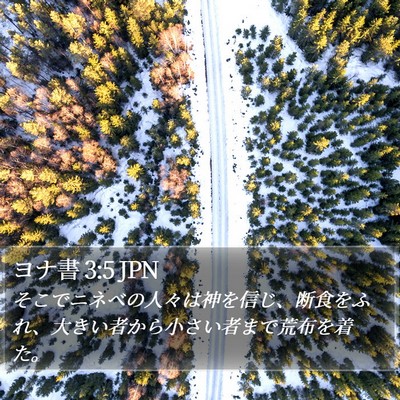 ヨナ書 3:5 JPN Bible Verse Image