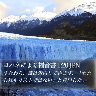 ヨハネによる福音書 1:20 JPN Bible Verse Image