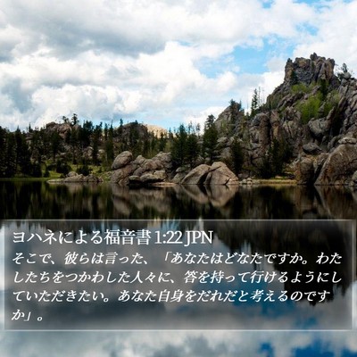 ヨハネによる福音書 1:22 JPN Bible Verse Image