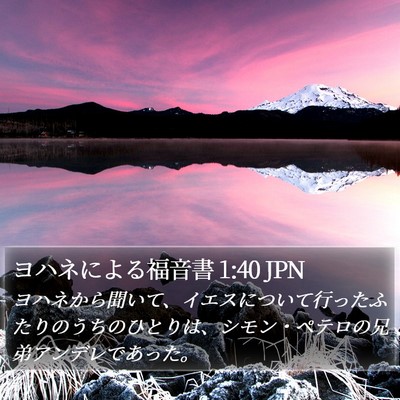 ヨハネによる福音書 1:40 JPN Bible Verse Image