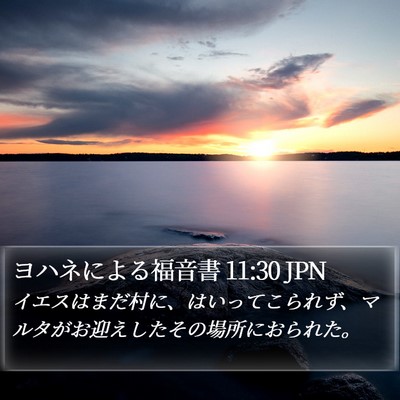 ヨハネによる福音書 11:30 JPN Bible Verse Image