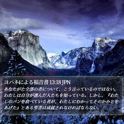 ヨハネによる福音書 13:18 JPN Bible Verse Image