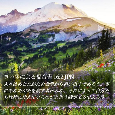 ヨハネによる福音書 16:2 JPN Bible Verse Image