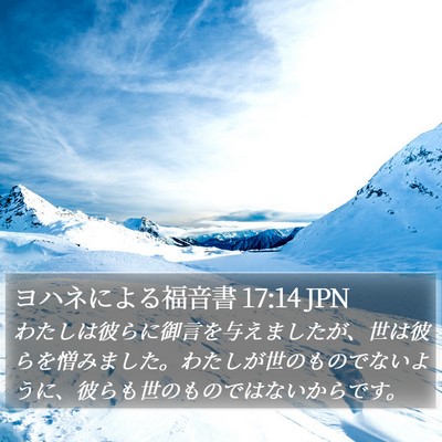 ヨハネによる福音書 17:14 JPN Bible Verse Image