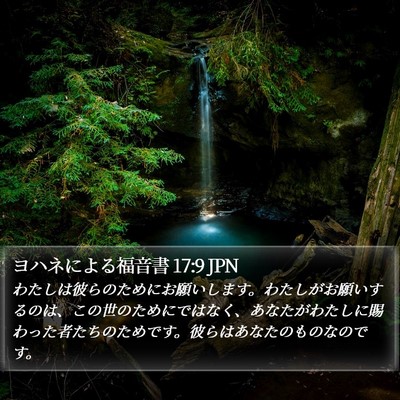 ヨハネによる福音書 17:9 JPN Bible Verse Image