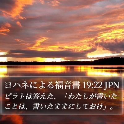 ヨハネによる福音書 19:22 JPN Bible Verse Image