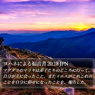 ヨハネによる福音書 20:18 JPN Bible Verse Image