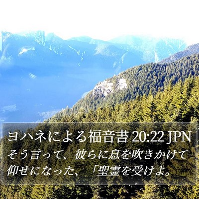 ヨハネによる福音書 20:22 JPN Bible Verse Image