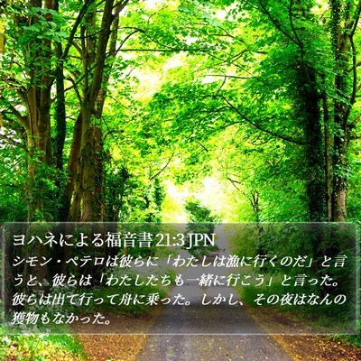 ヨハネによる福音書 21:3 JPN Bible Verse Image