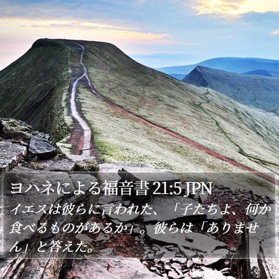 ヨハネによる福音書 21:5 JPN Bible Verse Image