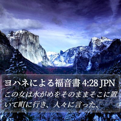 ヨハネによる福音書 4:28 JPN Bible Verse Image