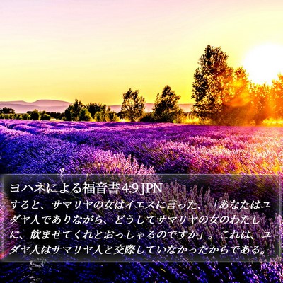ヨハネによる福音書 4:9 JPN Bible Verse Image