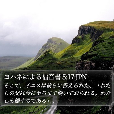 ヨハネによる福音書 5:17 JPN Bible Verse Image