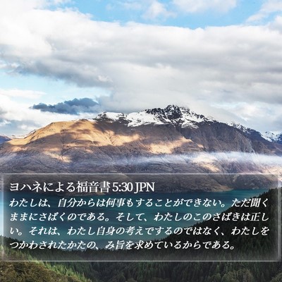 ヨハネによる福音書 5:30 JPN Bible Verse Image
