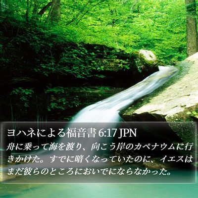 ヨハネによる福音書 6:17 JPN Bible Verse Image