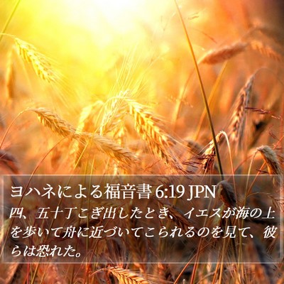 ヨハネによる福音書 6:19 JPN Bible Verse Image