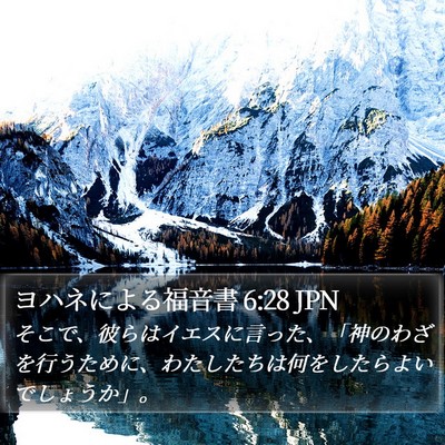 ヨハネによる福音書 6:28 JPN Bible Verse Image