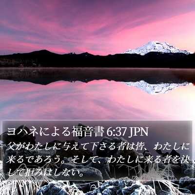 ヨハネによる福音書 6:37 JPN Bible Verse Image